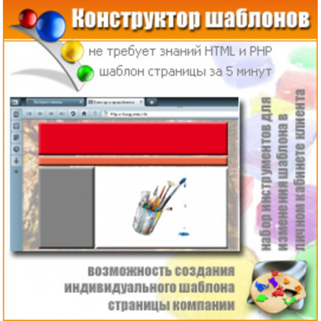 Конструктор и шаблоны предназначены для. Конструктор шаблон. Конструктор шаблоны вакансий.