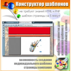 Шаблон-конструктор адаптивный функциональный для i-soft