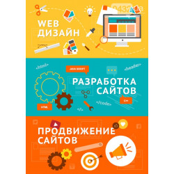 Разработка сайтов и Web приложений любой сложности