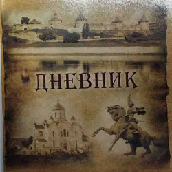  ДНЕВНИК МЯГКИЙ ПЕРЕПЛЕТ ПОЛИГРАФИСТ