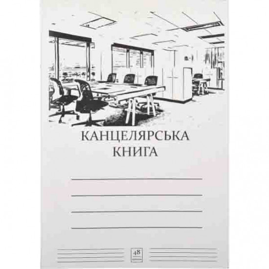 КНИГА КАНЦЕЛЯРСКАЯ А4 КНИГА КАНЦЕЛЯРСКАЯ А4
