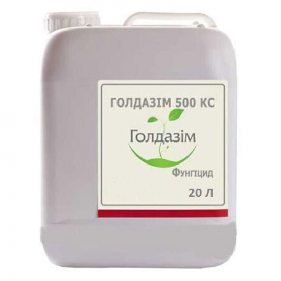 Голдазим, 500 КС (фунгицид)