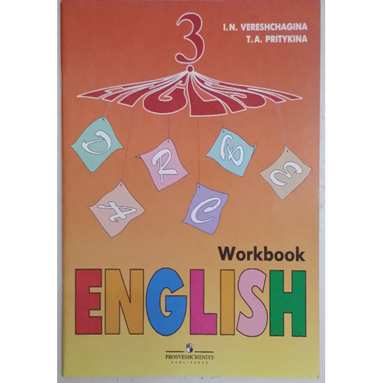 Рабочая тетрадь к учебнику Английский язык 3 класс