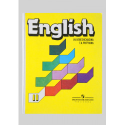 Учебник Английский язык II (2 класс)