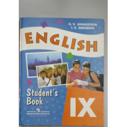 Учебник Английский язык IX (9 класс) б/у