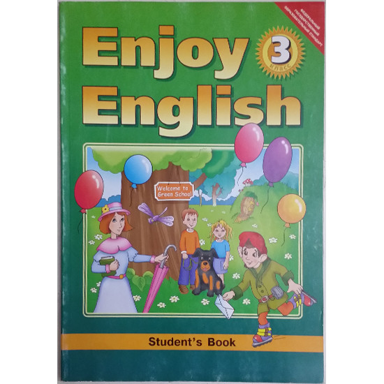 Учебник Английский язык 3 класс (Enjoy English)