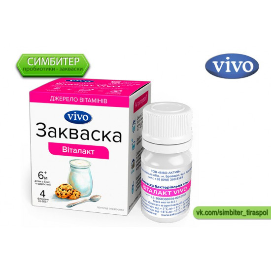 Закваска VIVO Виталакт Закваска VIVO Виталакт